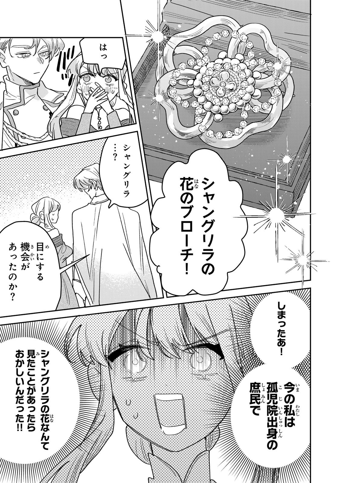 Shi ni Modori no Sachiusu Reijou, Konse de wa Saikyou Last Boss Ogikei-sama ni Dekiaisaretemasu Chapter 54 9ページ