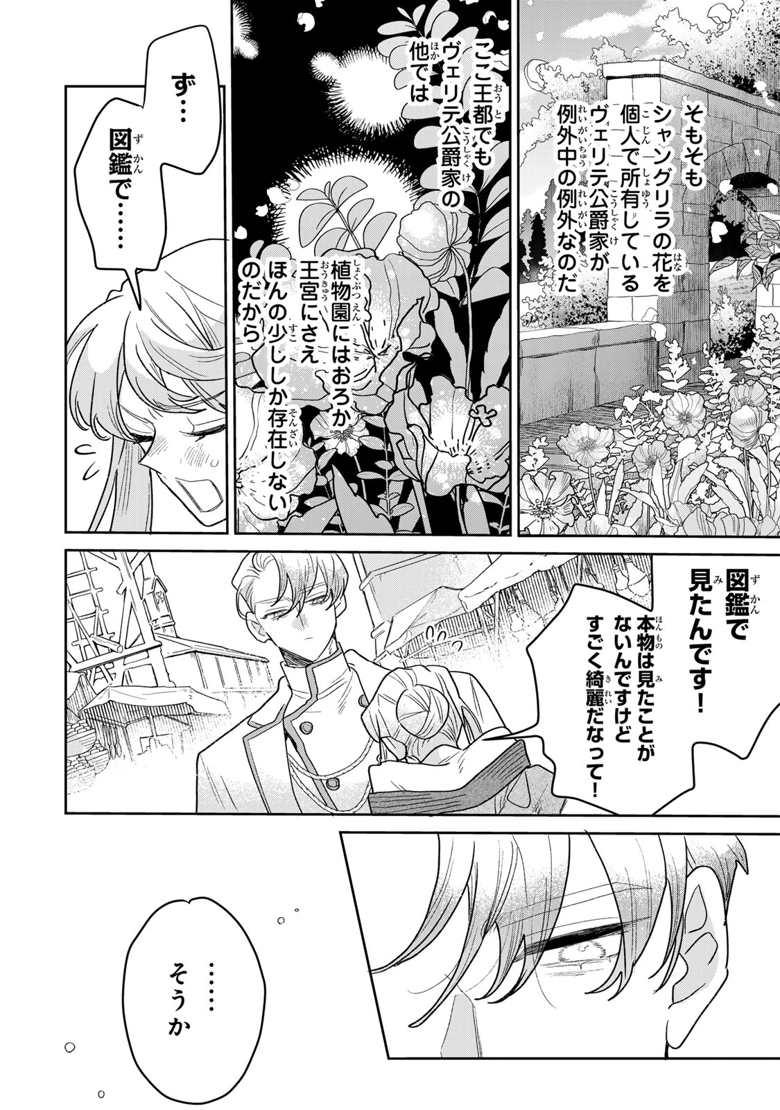 Shi ni Modori no Sachiusu Reijou, Konse de wa Saikyou Last Boss Ogikei-sama ni Dekiaisaretemasu Chapter 54 10ページ
