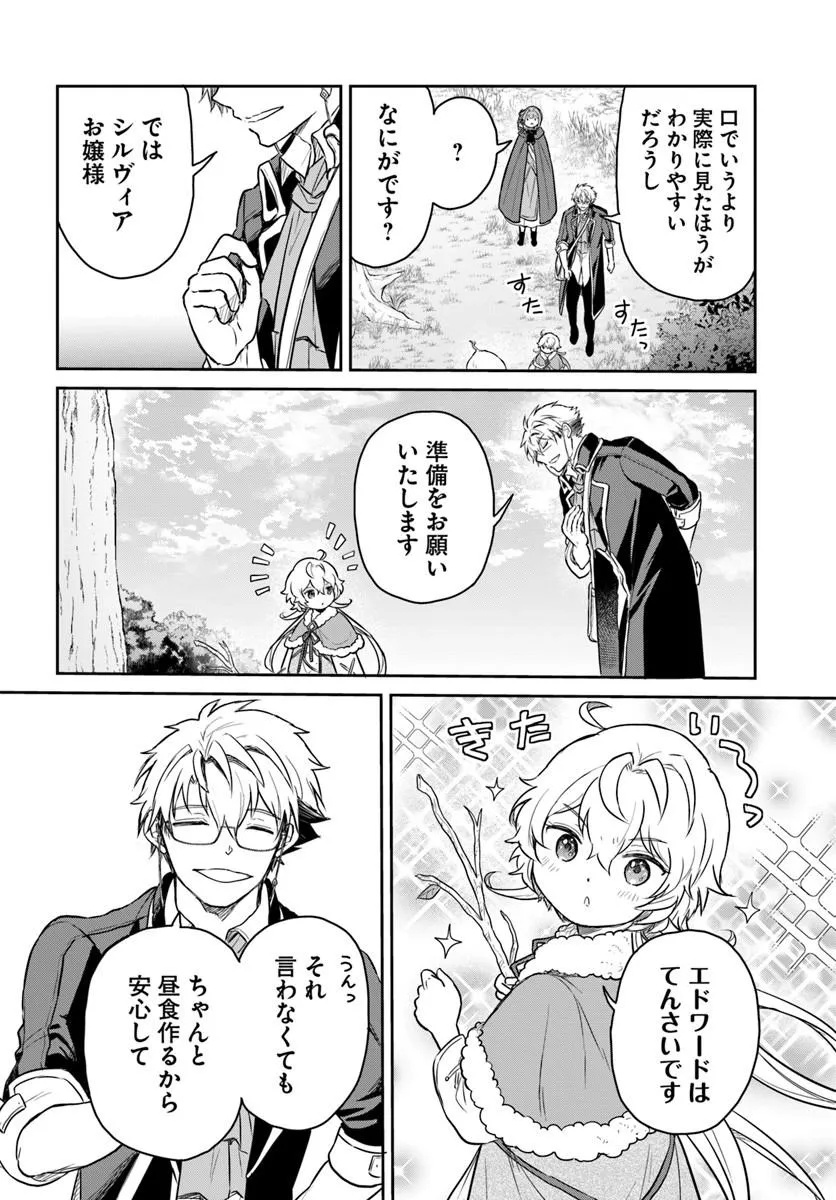 Jousai Youjo Sylvia Chapter 3.2 1ページ