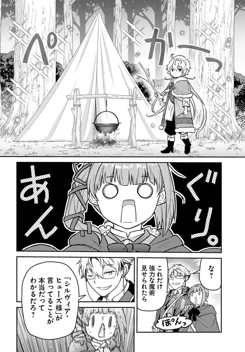 Jousai Youjo Sylvia Chapter 3.2 3ページ