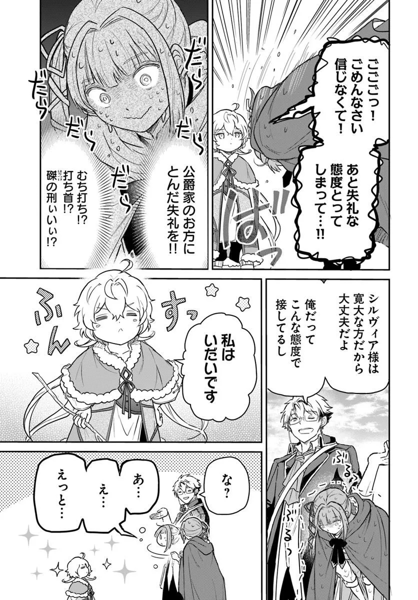 Jousai Youjo Sylvia Chapter 3.2 4ページ