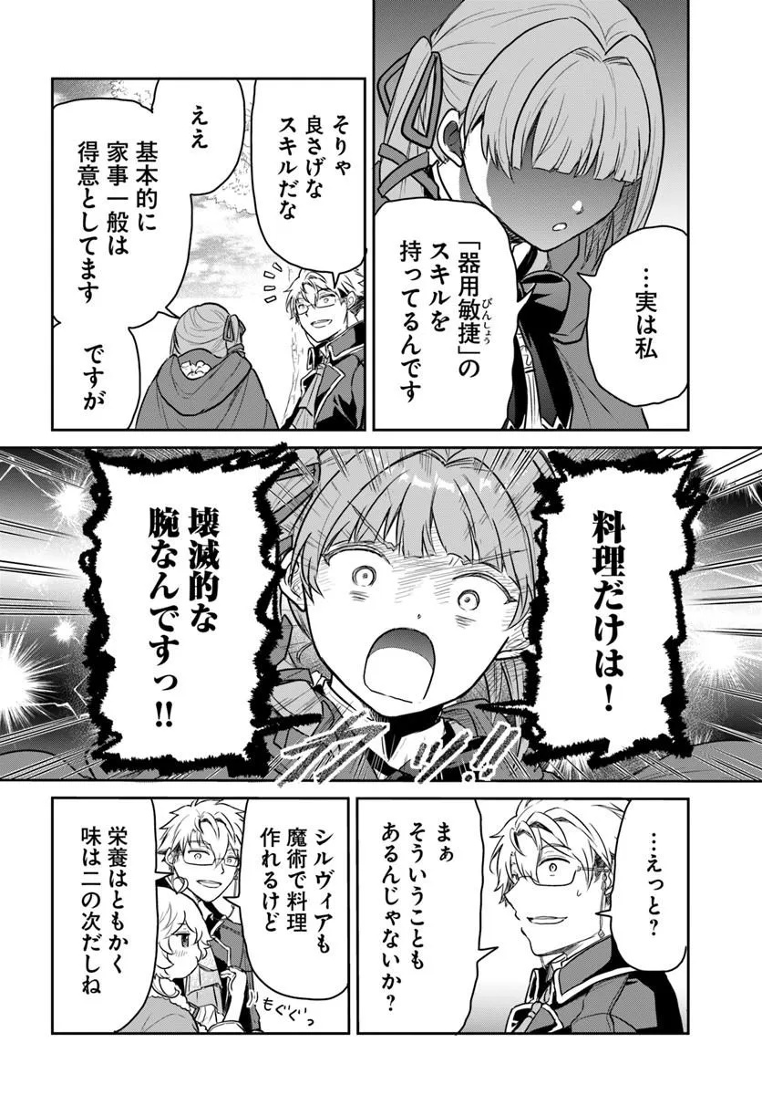 Jousai Youjo Sylvia Chapter 3.2 7ページ