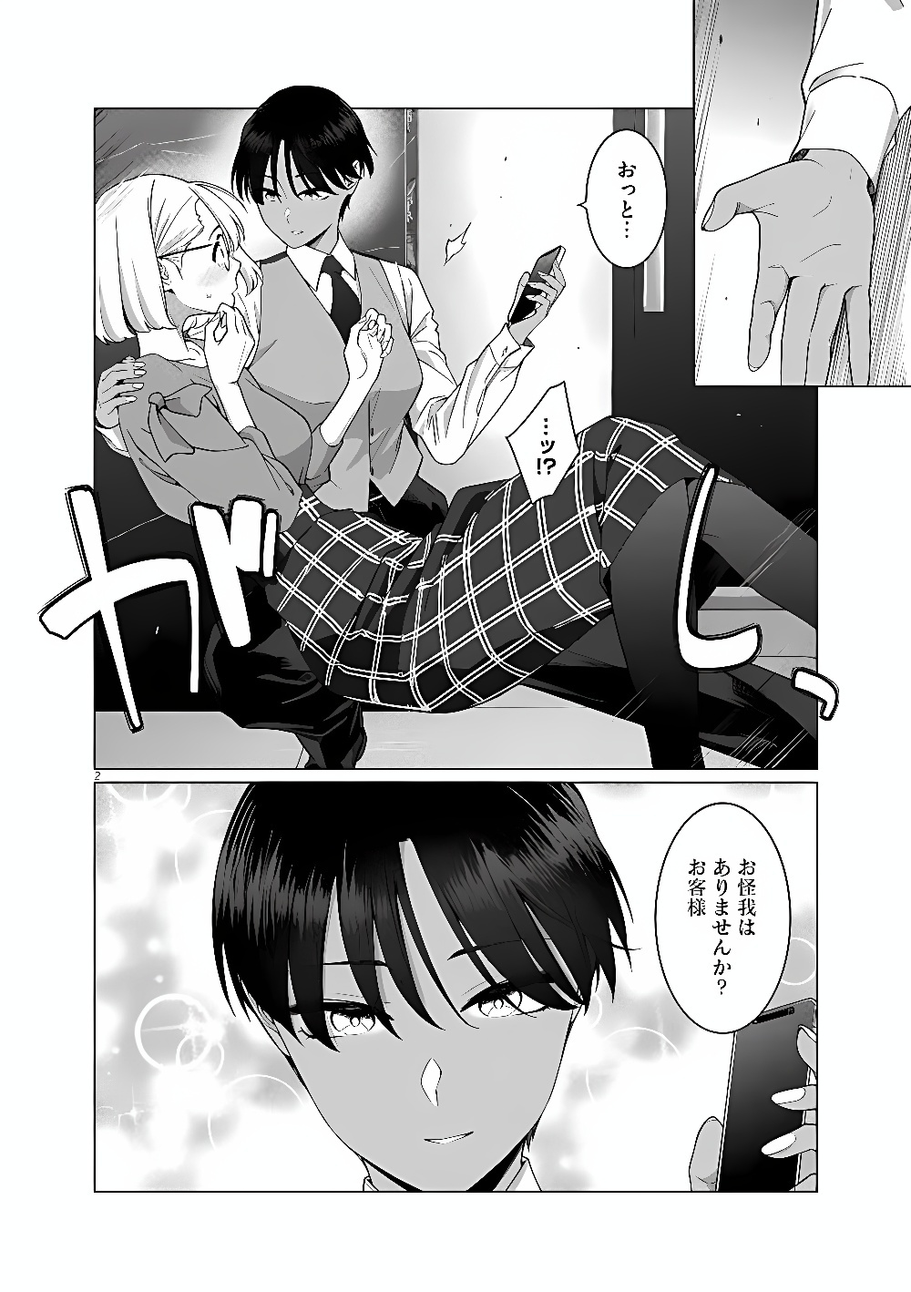 Hajimete no Sefure Chapter 25 2ページ