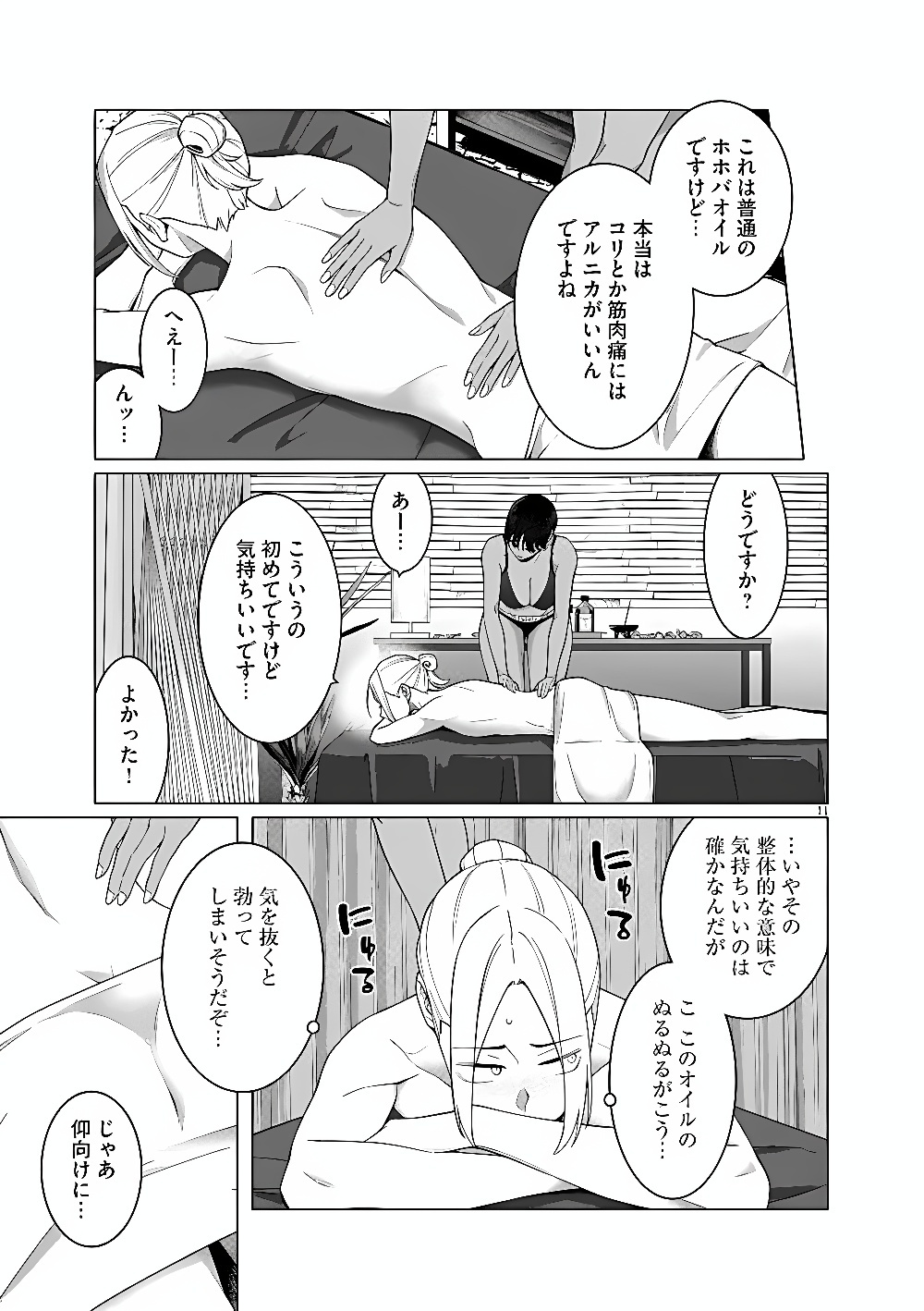 Hajimete no Sefure Chapter 25 11ページ