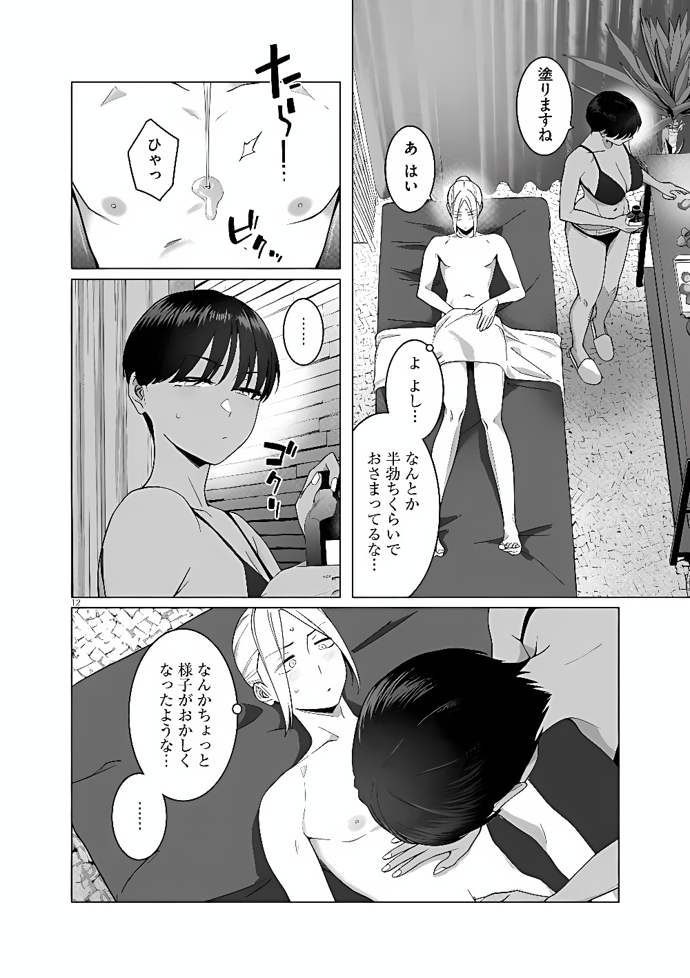 Hajimete no Sefure Chapter 25 12ページ