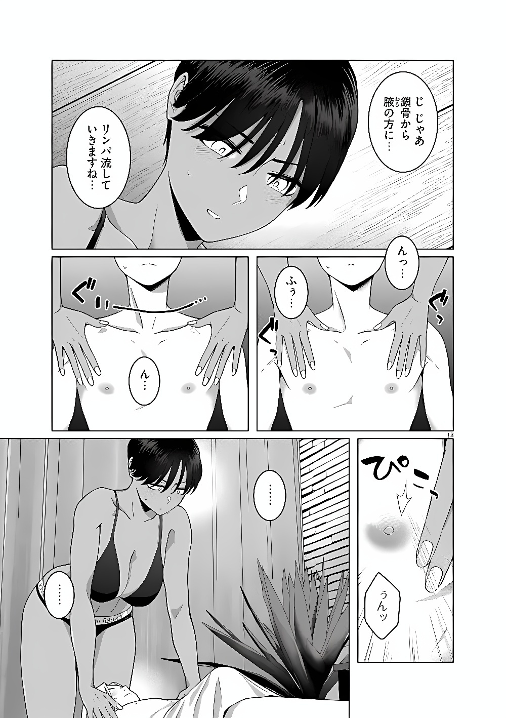 Hajimete no Sefure Chapter 25 13ページ