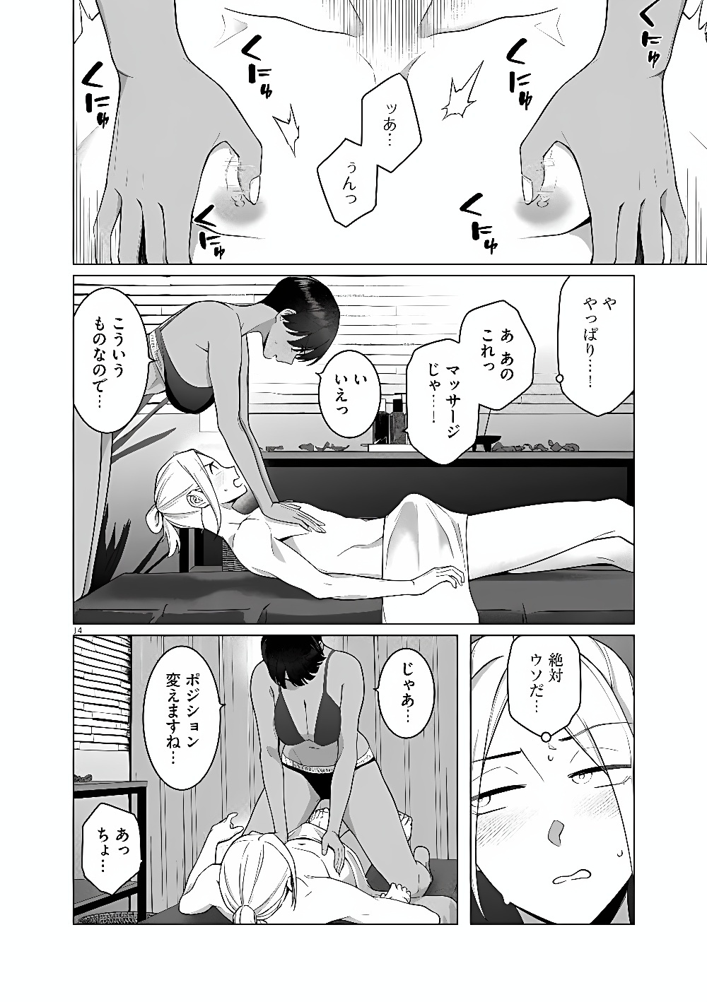 Hajimete no Sefure Chapter 25 14ページ