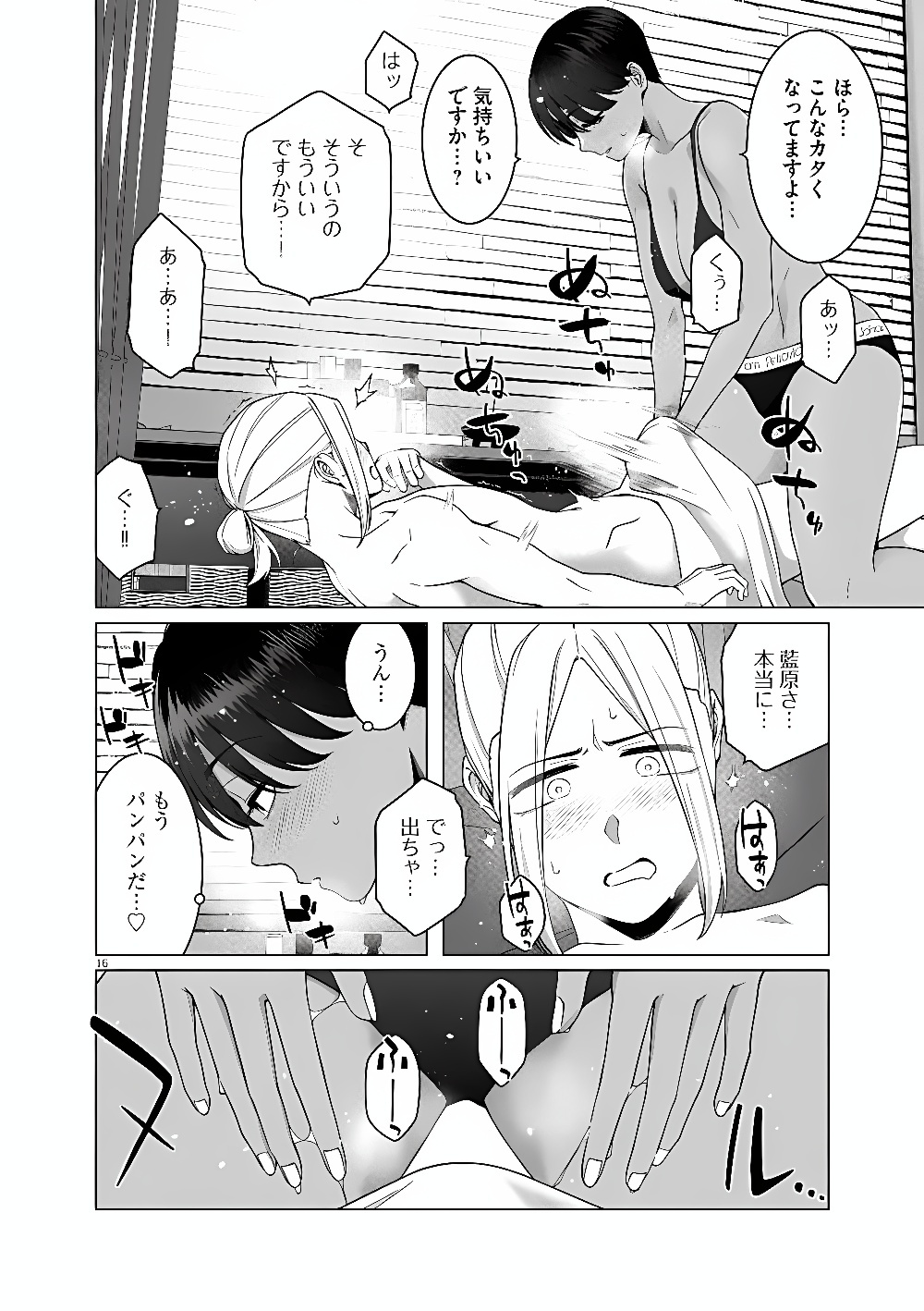 Hajimete no Sefure Chapter 25 16ページ