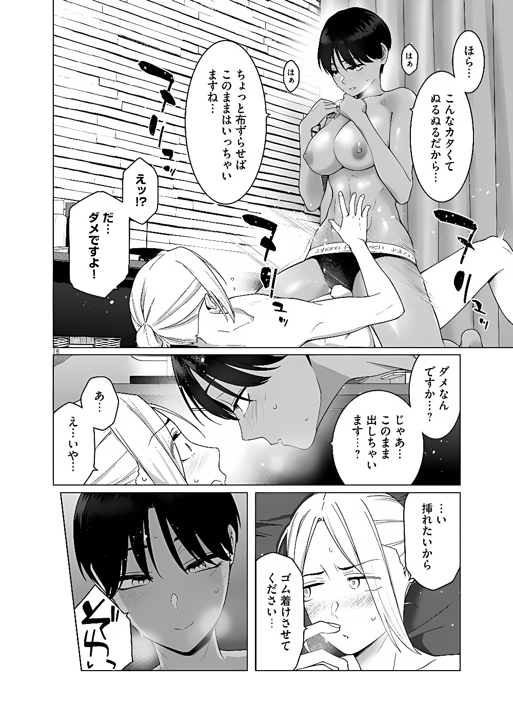 Hajimete no Sefure Chapter 25 18ページ