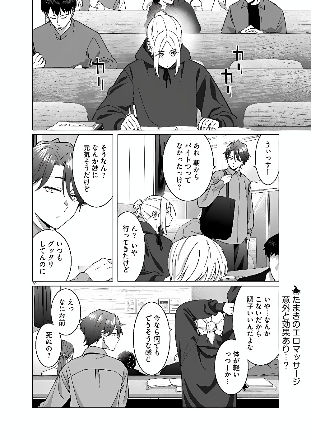 Hajimete no Sefure Chapter 25 20ページ