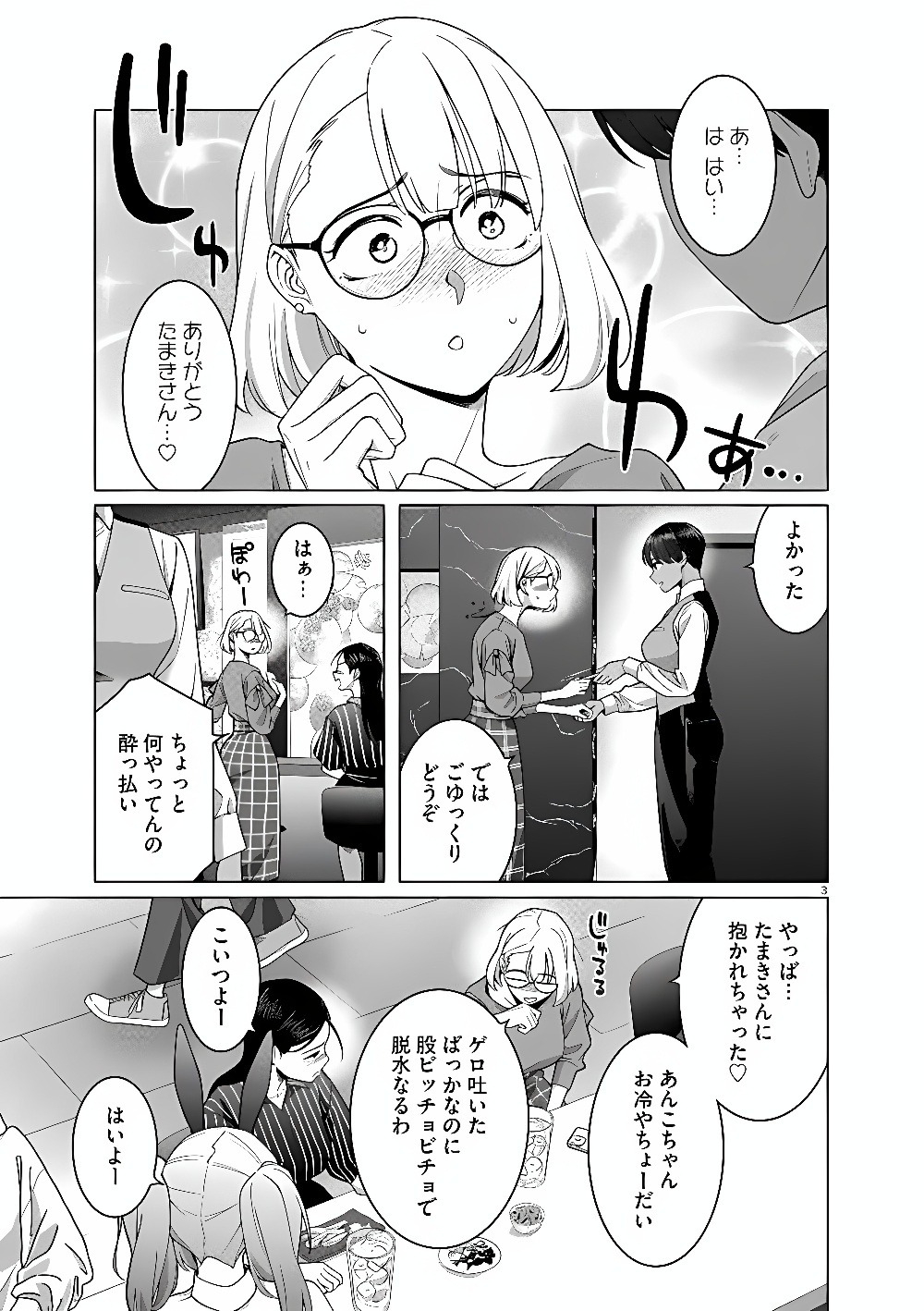 Hajimete no Sefure Chapter 25 3ページ