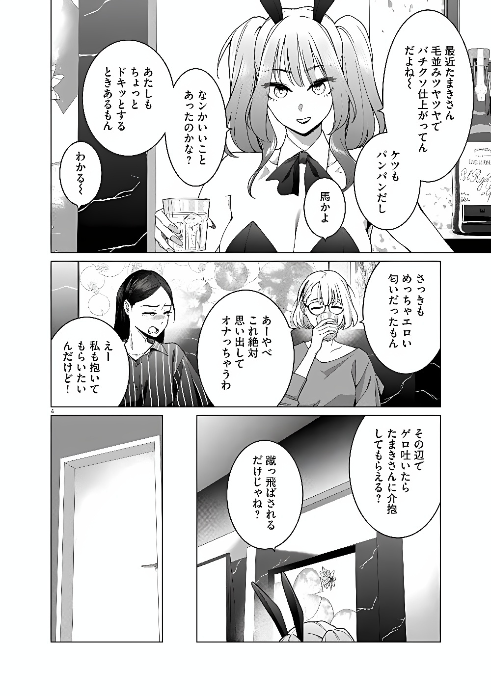 Hajimete no Sefure Chapter 25 4ページ