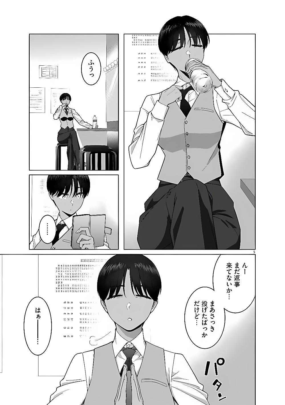Hajimete no Sefure Chapter 25 5ページ