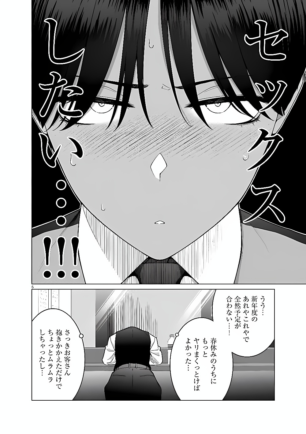 Hajimete no Sefure Chapter 25 6ページ