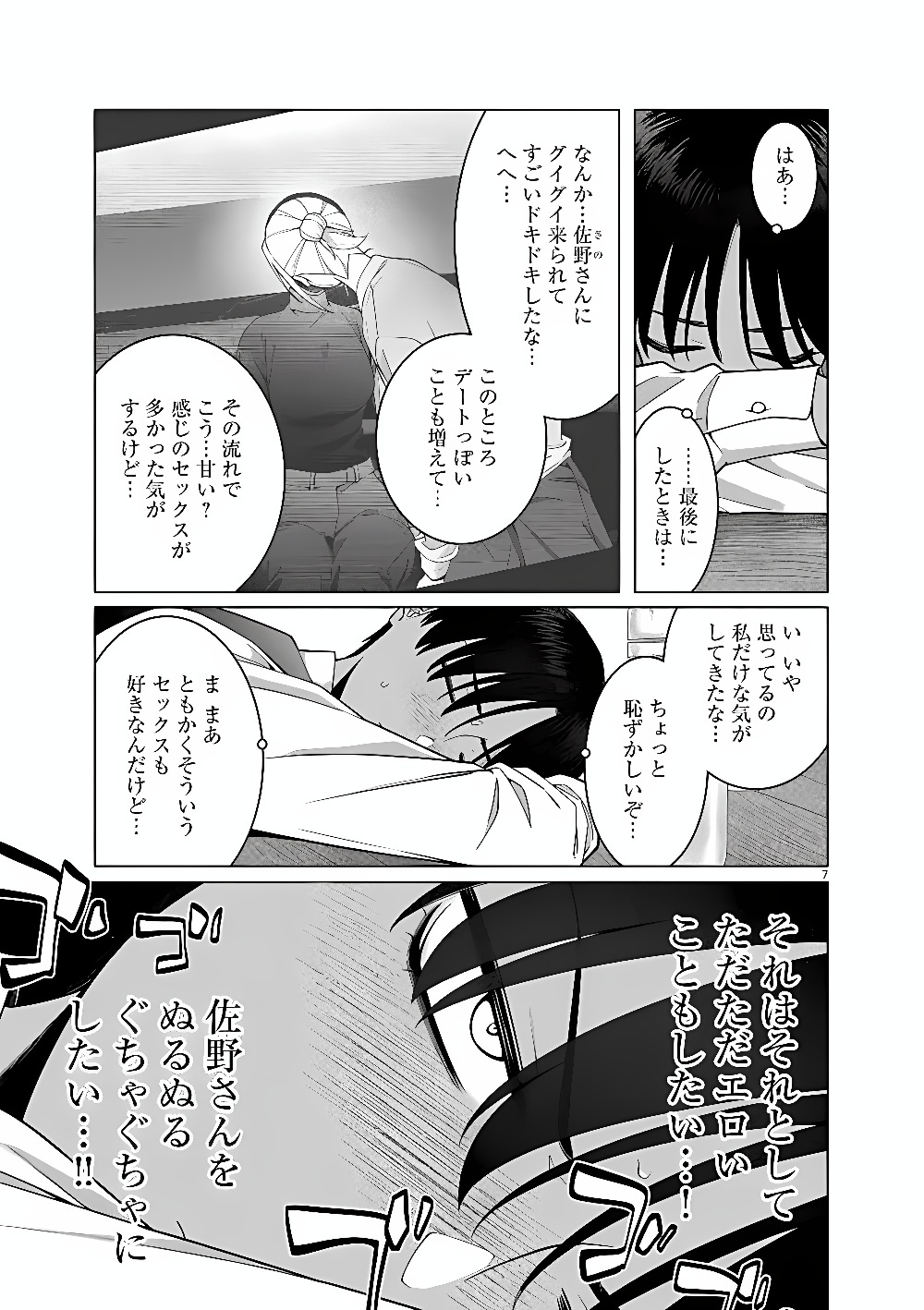 Hajimete no Sefure Chapter 25 7ページ