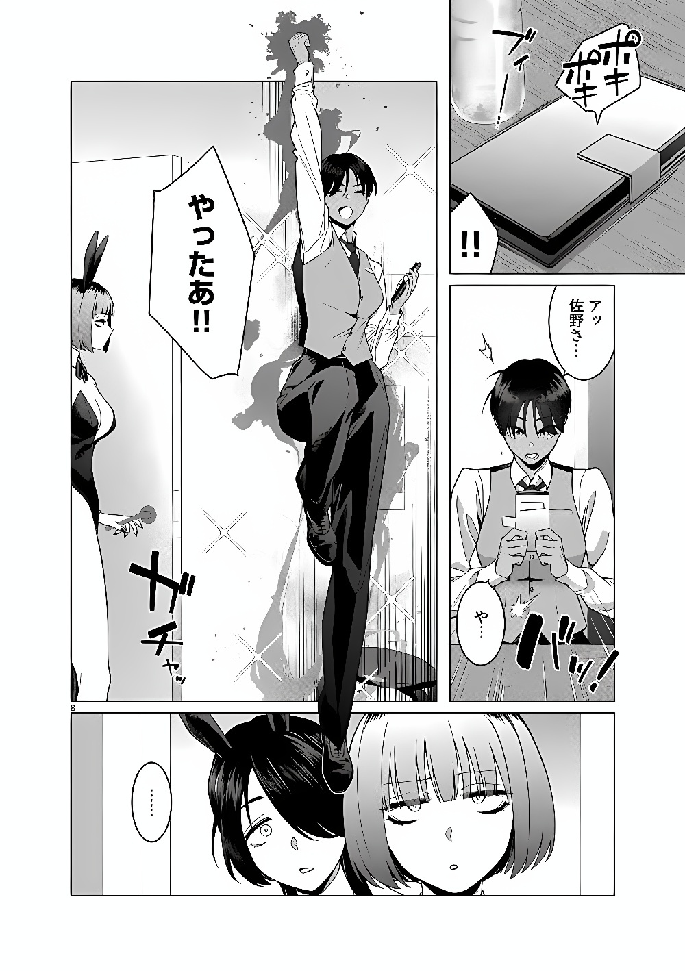 Hajimete no Sefure Chapter 25 8ページ