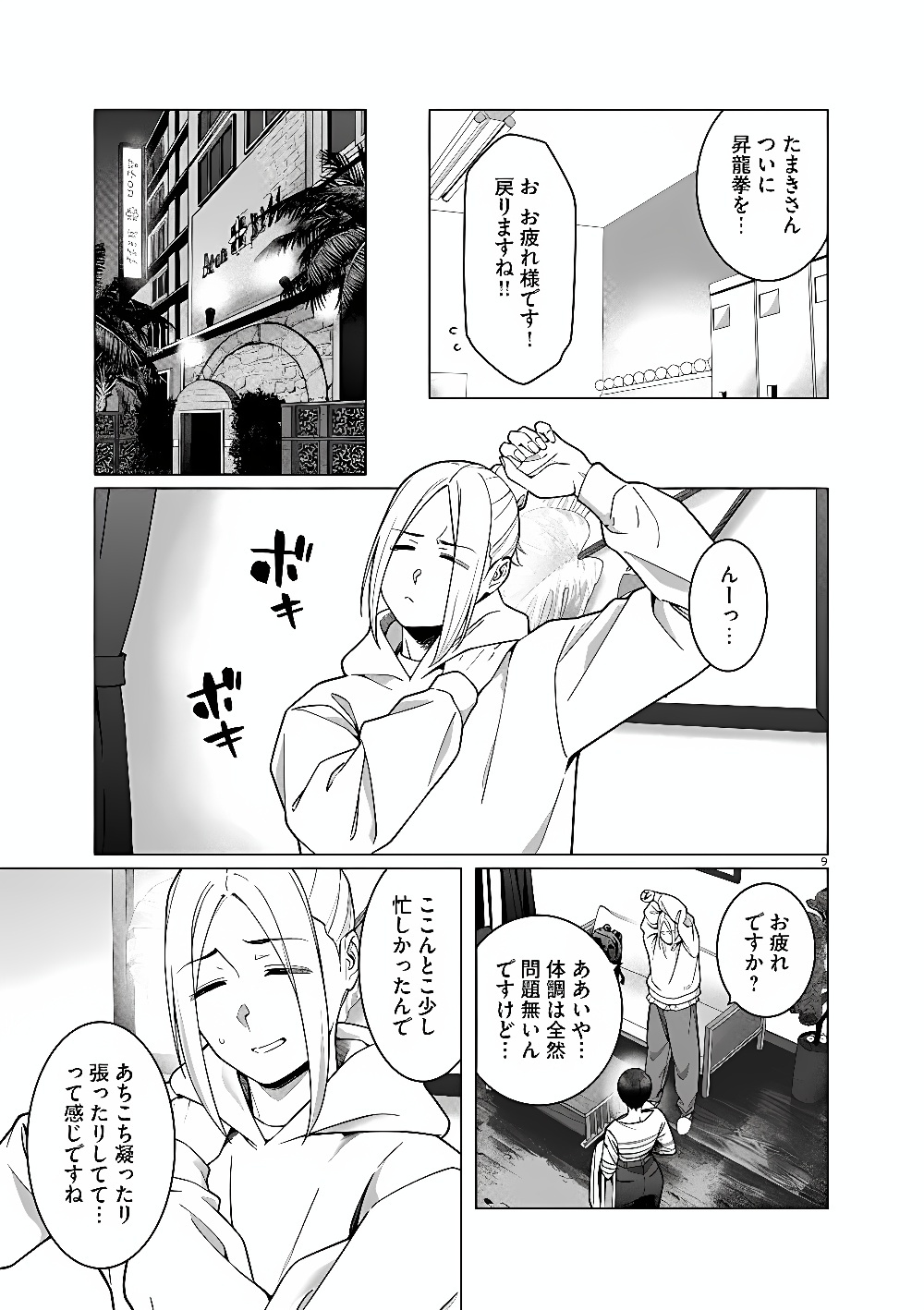 Hajimete no Sefure Chapter 25 9ページ