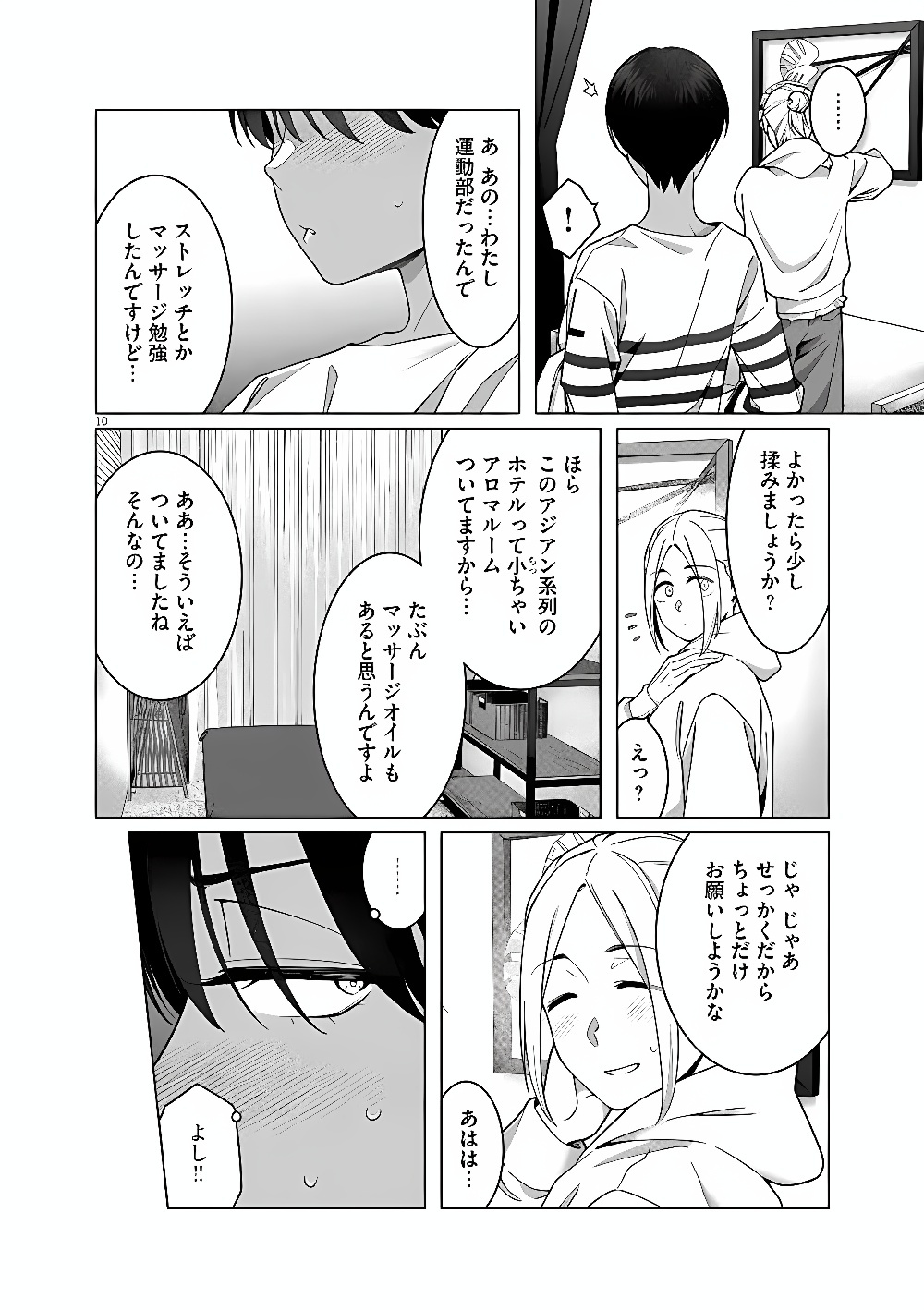 Hajimete no Sefure Chapter 25 10ページ