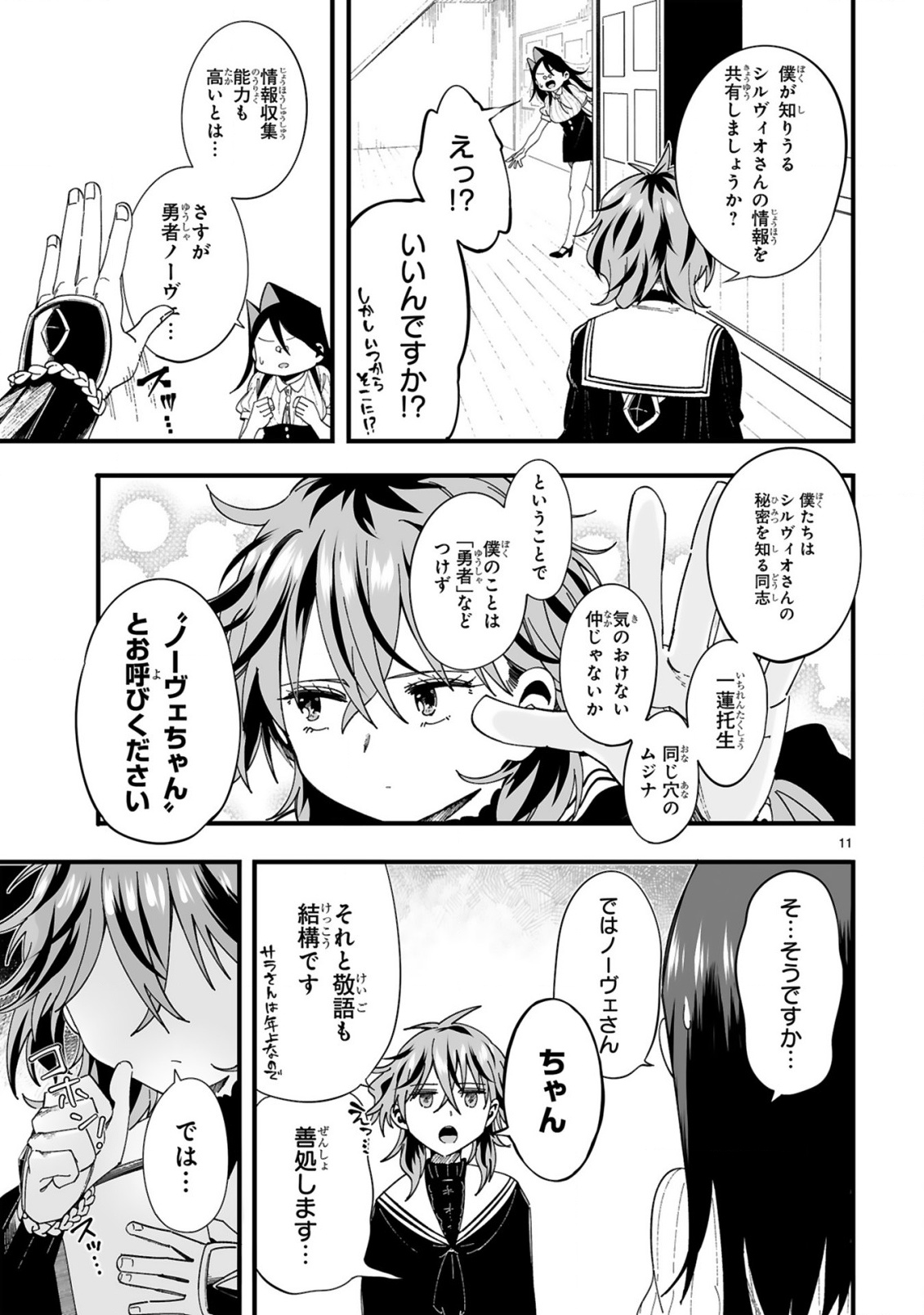 Mop Musou - Namerareteita Seisou Ojisan ga Jitsu wa Sekai Saikyou Chapter 3 11ページ