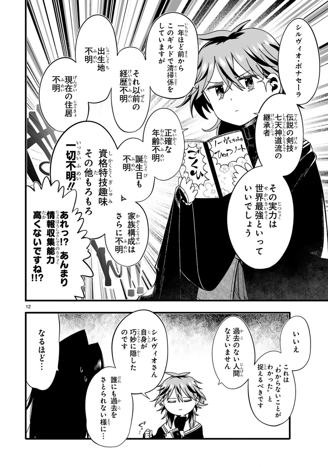 Mop Musou - Namerareteita Seisou Ojisan ga Jitsu wa Sekai Saikyou Chapter 3 12ページ