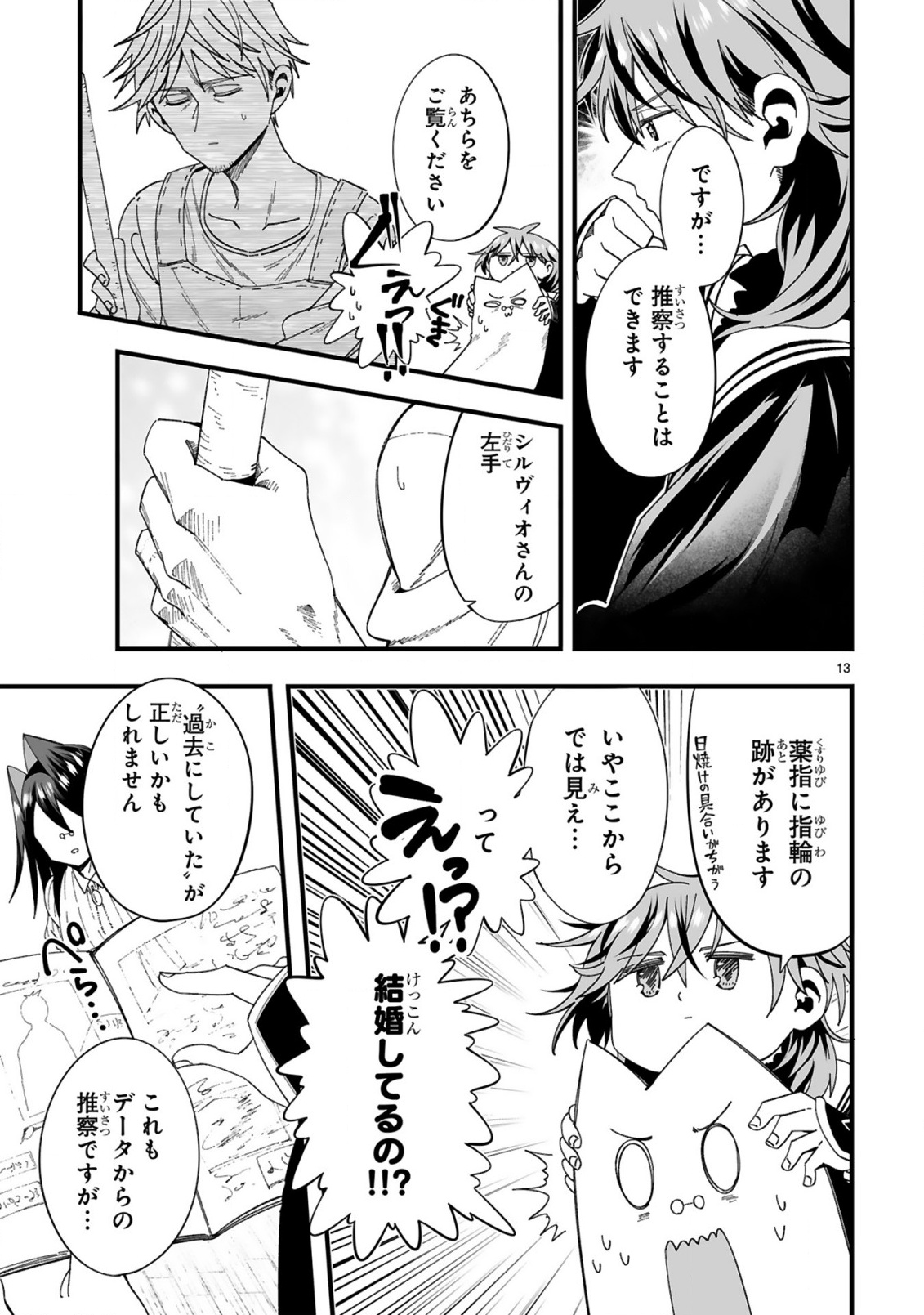 Mop Musou - Namerareteita Seisou Ojisan ga Jitsu wa Sekai Saikyou Chapter 3 13ページ