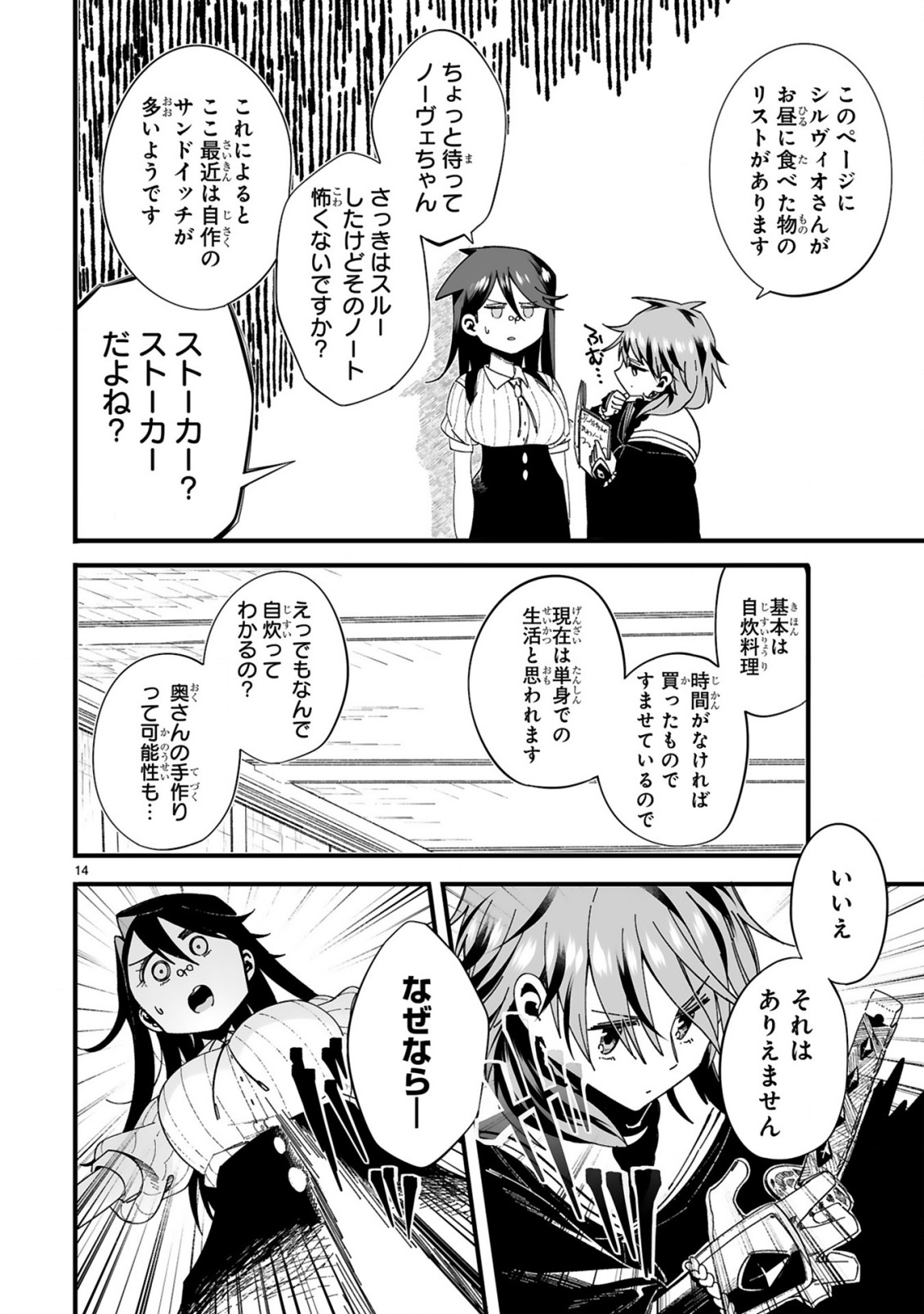 Mop Musou - Namerareteita Seisou Ojisan ga Jitsu wa Sekai Saikyou Chapter 3 14ページ
