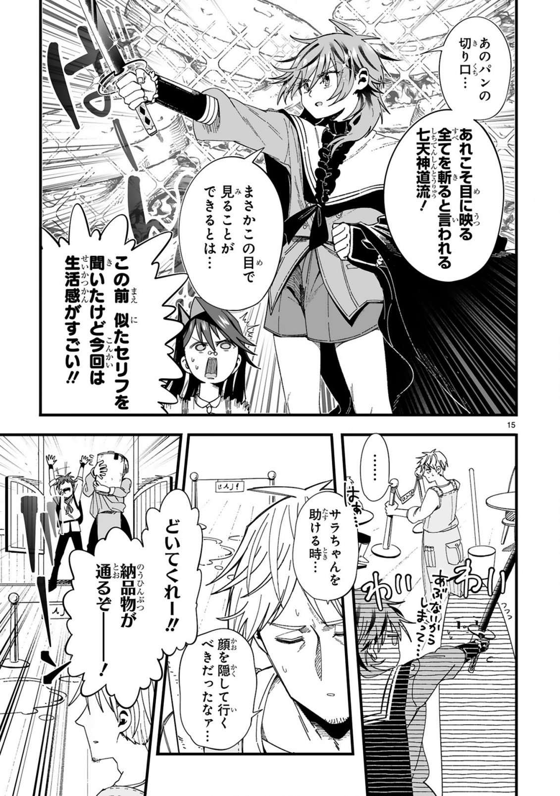 Mop Musou - Namerareteita Seisou Ojisan ga Jitsu wa Sekai Saikyou Chapter 3 15ページ