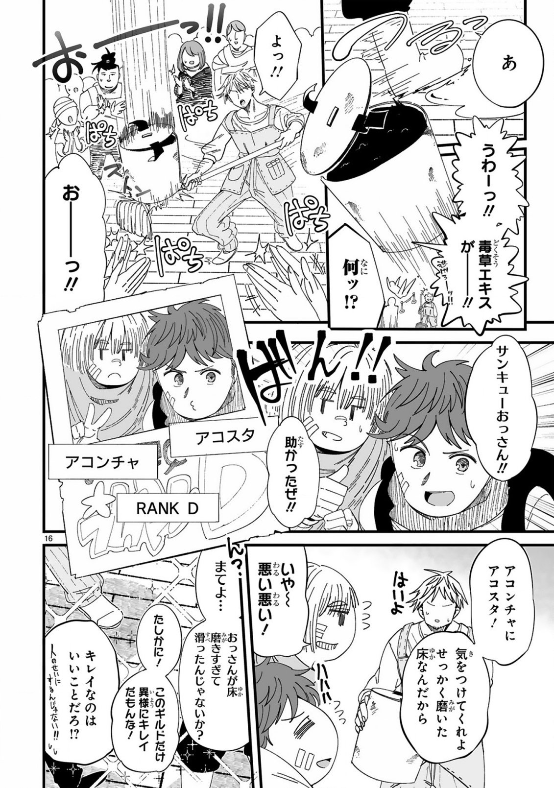Mop Musou - Namerareteita Seisou Ojisan ga Jitsu wa Sekai Saikyou Chapter 3 16ページ