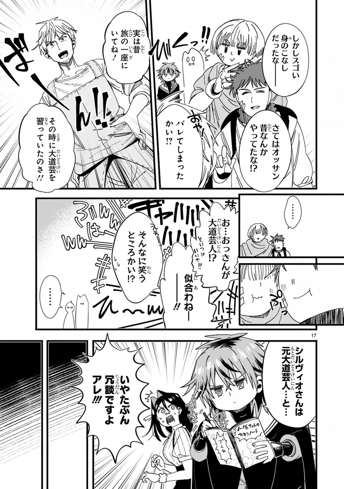 Mop Musou - Namerareteita Seisou Ojisan ga Jitsu wa Sekai Saikyou Chapter 3 17ページ