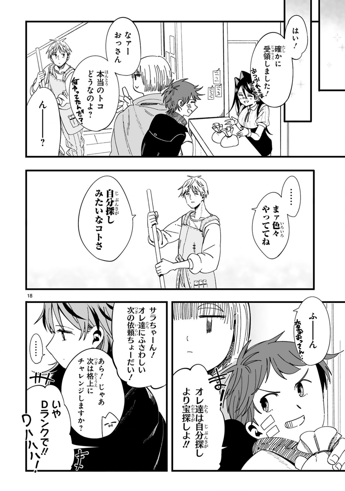 Mop Musou - Namerareteita Seisou Ojisan ga Jitsu wa Sekai Saikyou Chapter 3 18ページ