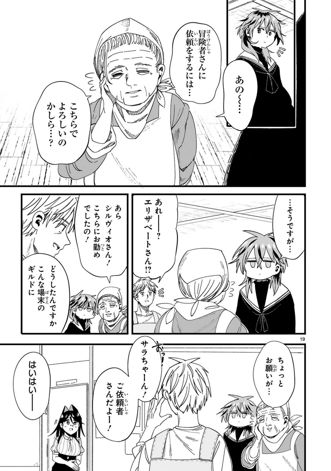 Mop Musou - Namerareteita Seisou Ojisan ga Jitsu wa Sekai Saikyou Chapter 3 19ページ