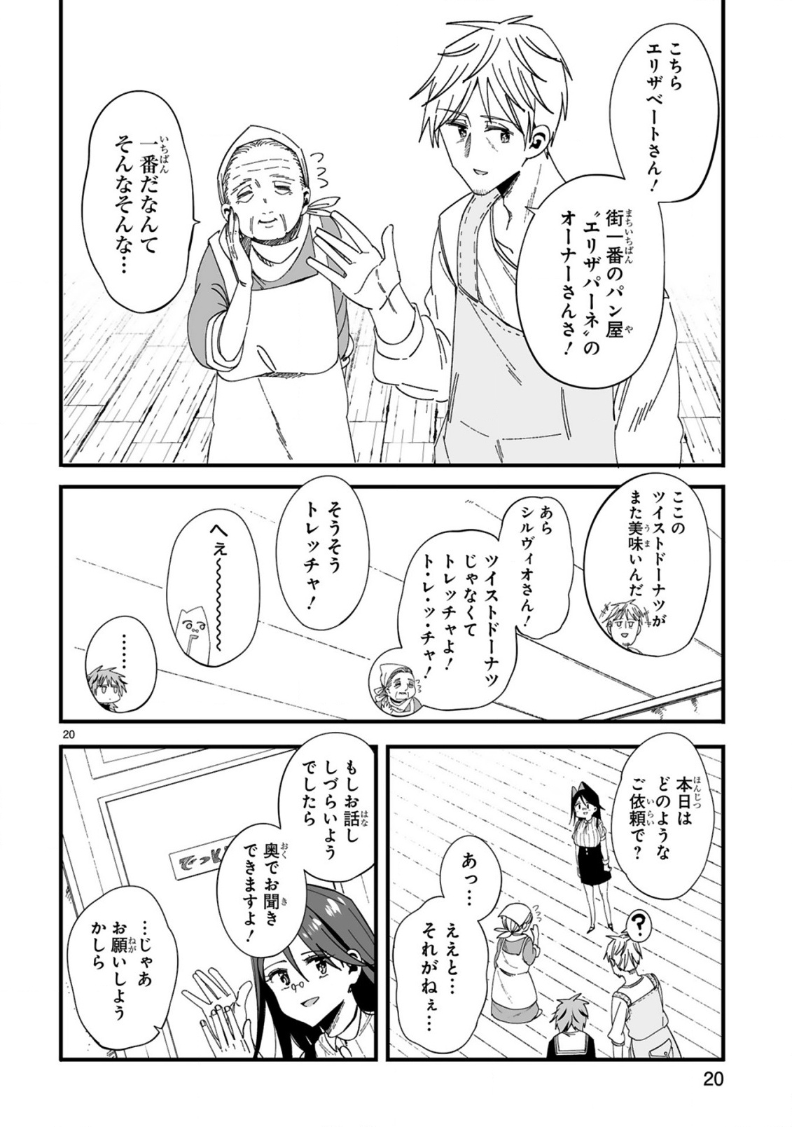 Mop Musou - Namerareteita Seisou Ojisan ga Jitsu wa Sekai Saikyou Chapter 3 20ページ