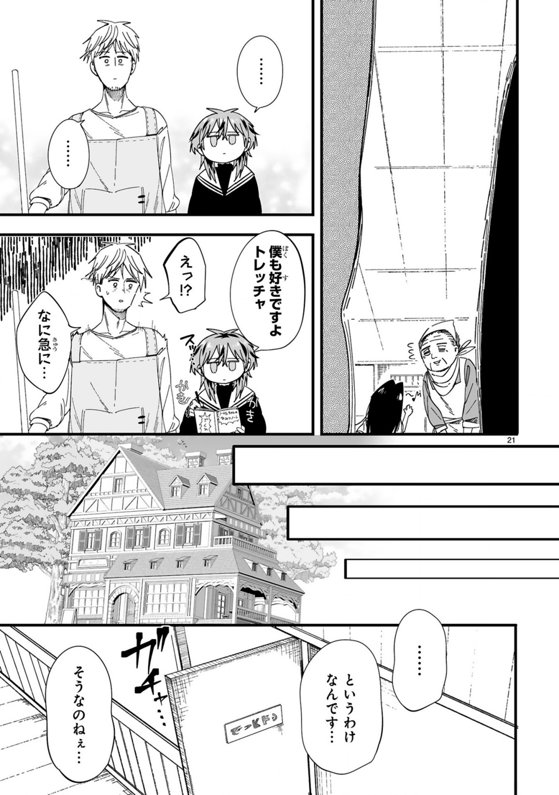 Mop Musou - Namerareteita Seisou Ojisan ga Jitsu wa Sekai Saikyou Chapter 3 21ページ