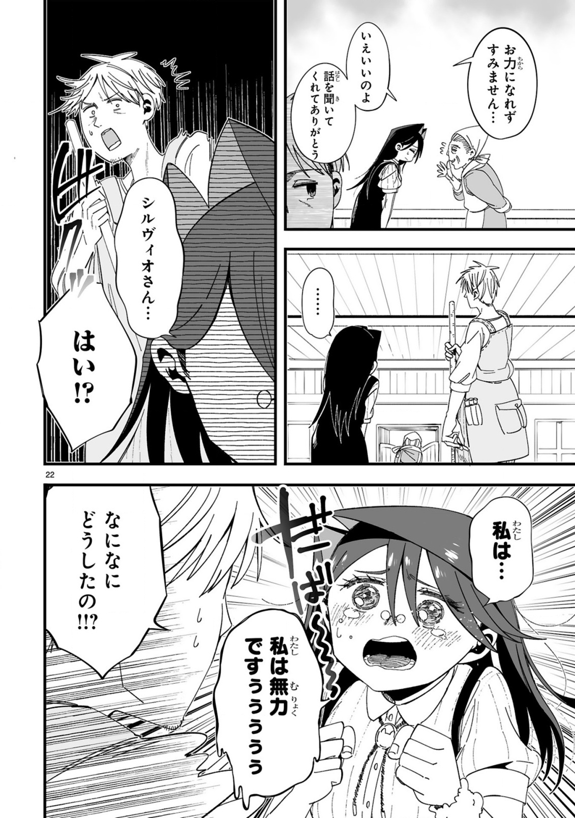 Mop Musou - Namerareteita Seisou Ojisan ga Jitsu wa Sekai Saikyou Chapter 3 22ページ