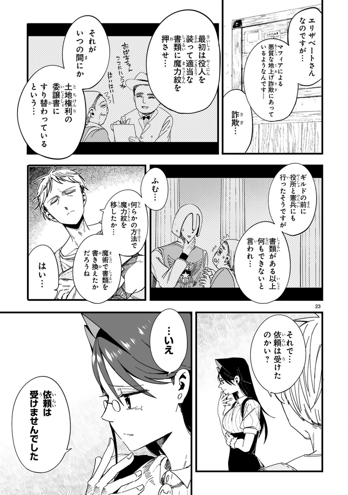 Mop Musou - Namerareteita Seisou Ojisan ga Jitsu wa Sekai Saikyou Chapter 3 23ページ