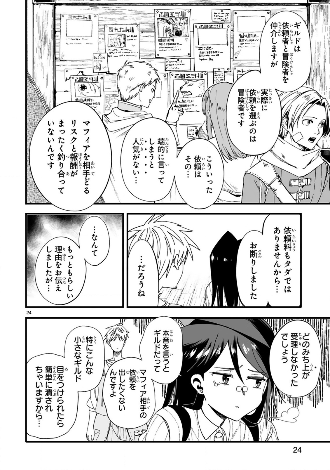 Mop Musou - Namerareteita Seisou Ojisan ga Jitsu wa Sekai Saikyou Chapter 3 24ページ