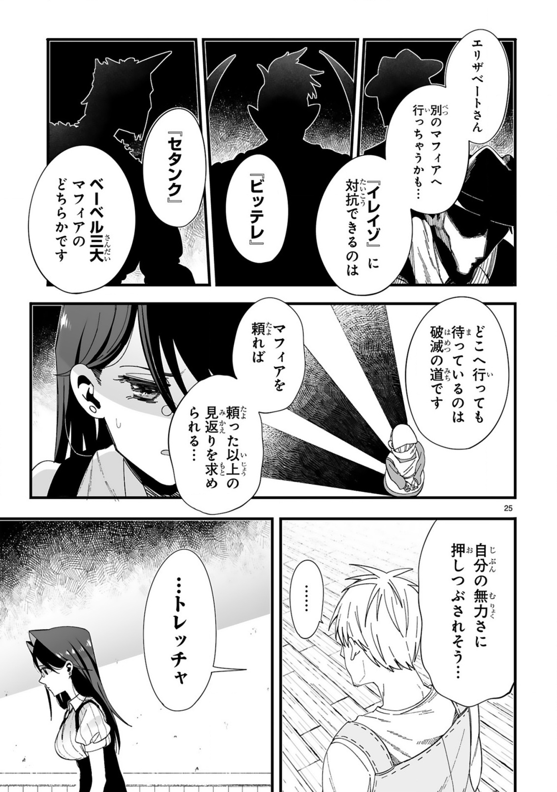 Mop Musou - Namerareteita Seisou Ojisan ga Jitsu wa Sekai Saikyou Chapter 3 25ページ