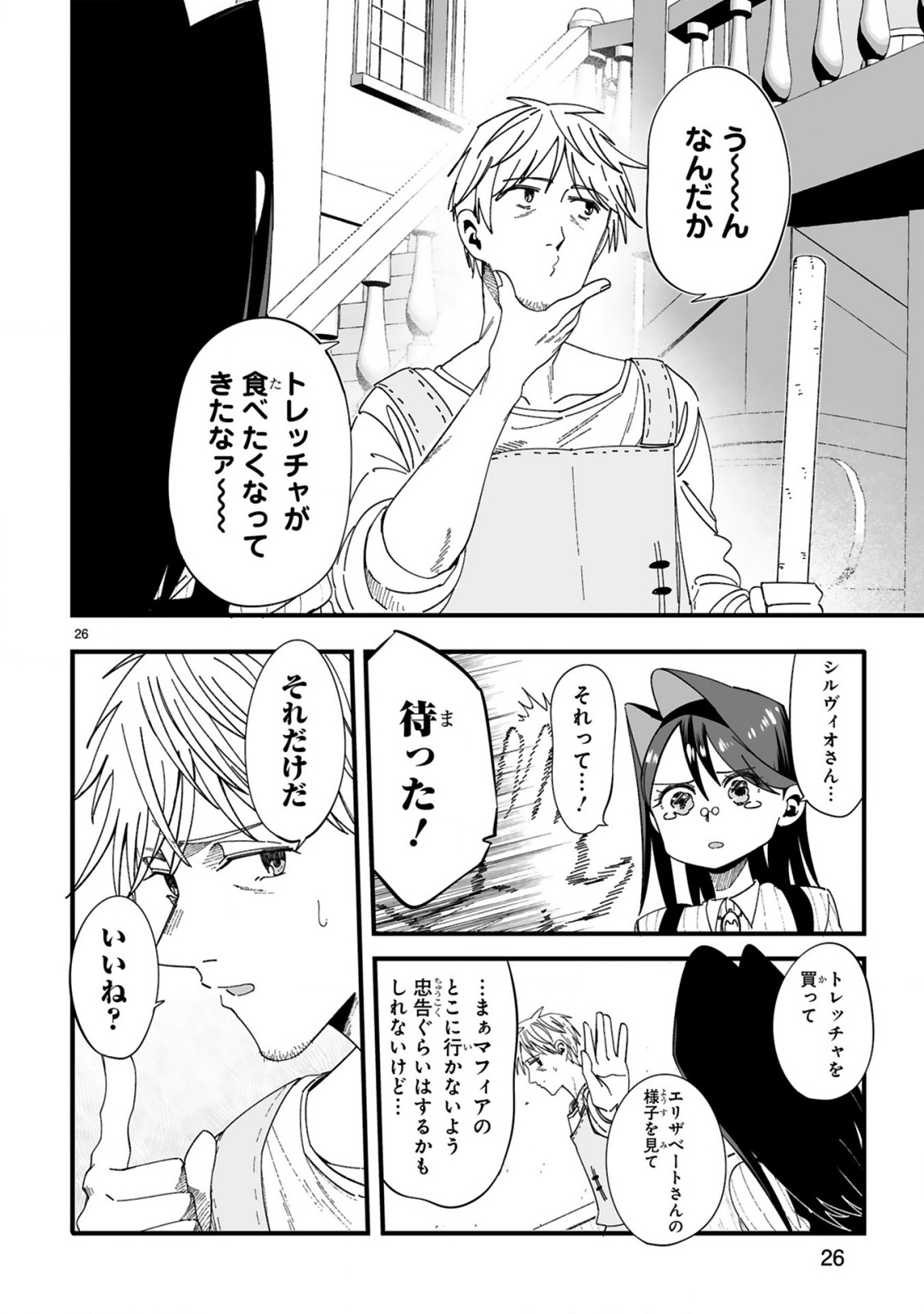Mop Musou - Namerareteita Seisou Ojisan ga Jitsu wa Sekai Saikyou Chapter 3 26ページ