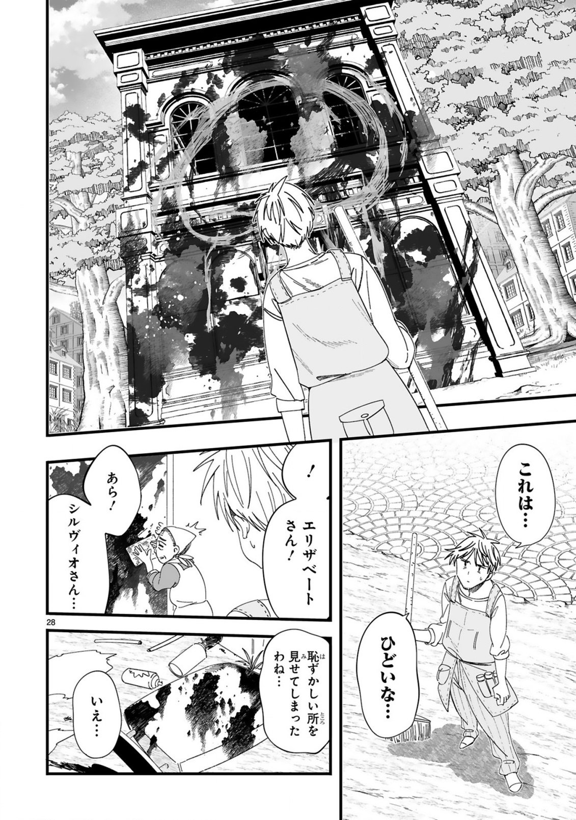 Mop Musou - Namerareteita Seisou Ojisan ga Jitsu wa Sekai Saikyou Chapter 3 28ページ