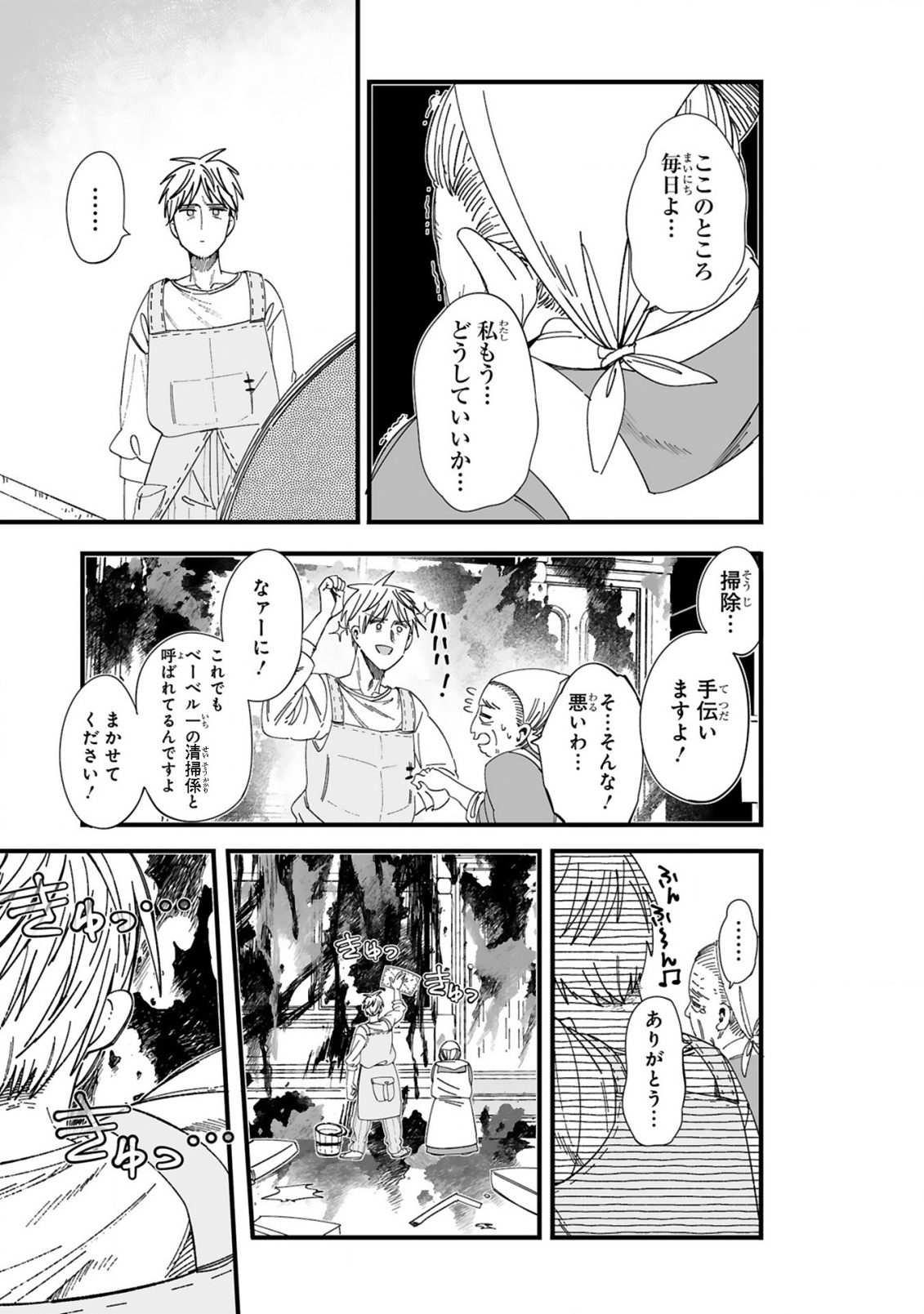 Mop Musou - Namerareteita Seisou Ojisan ga Jitsu wa Sekai Saikyou Chapter 3 29ページ