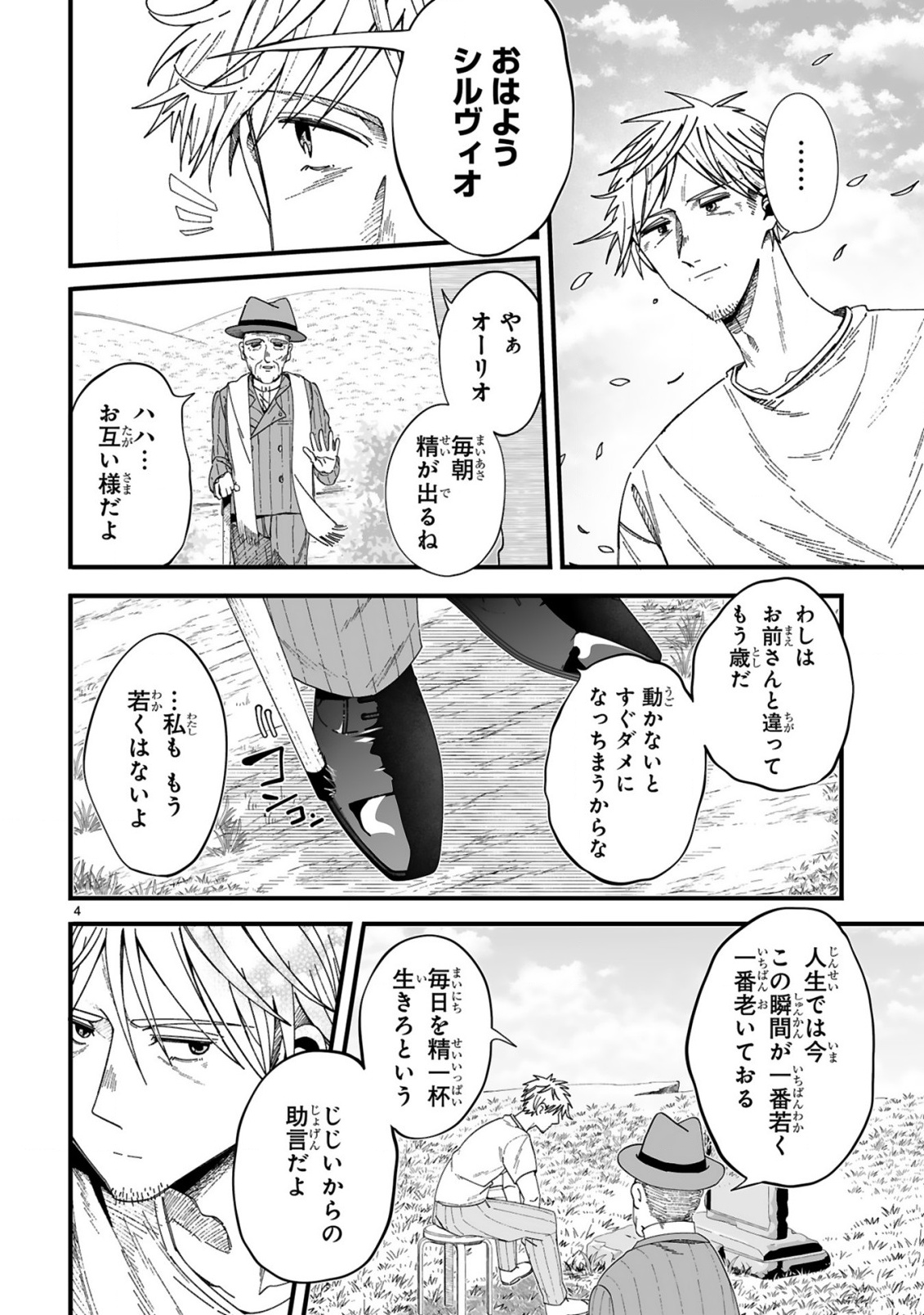 Mop Musou - Namerareteita Seisou Ojisan ga Jitsu wa Sekai Saikyou Chapter 3 4ページ
