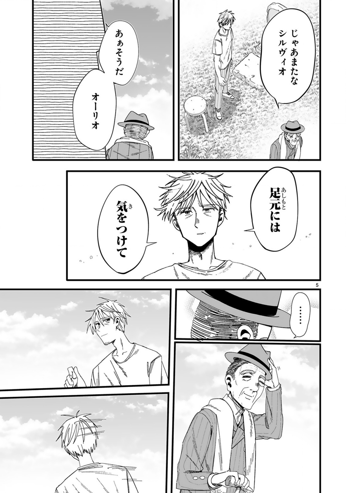 Mop Musou - Namerareteita Seisou Ojisan ga Jitsu wa Sekai Saikyou Chapter 3 5ページ