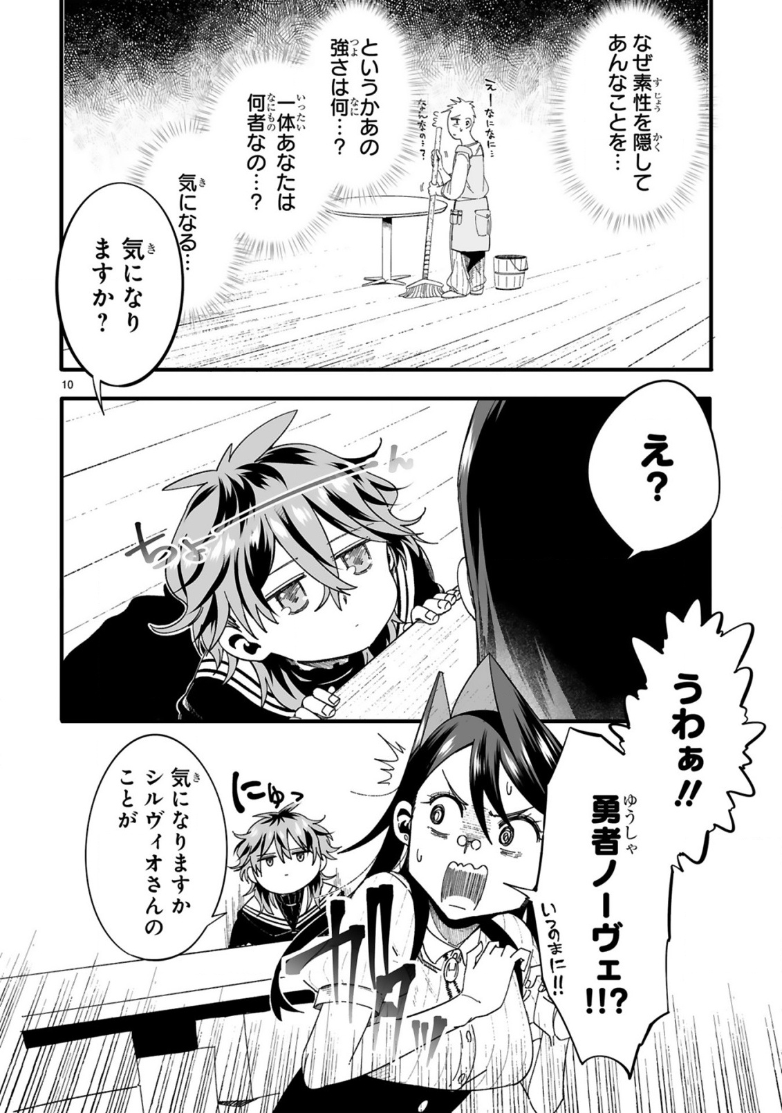 Mop Musou - Namerareteita Seisou Ojisan ga Jitsu wa Sekai Saikyou Chapter 3 10ページ