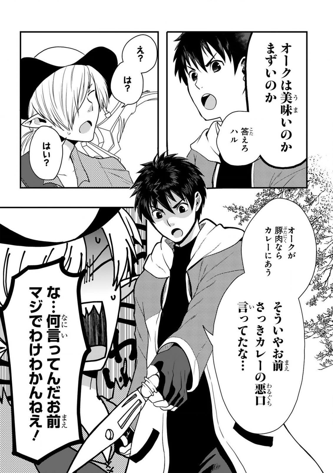 Kare wo Tabete Level Up! Chapter 4 1ページ