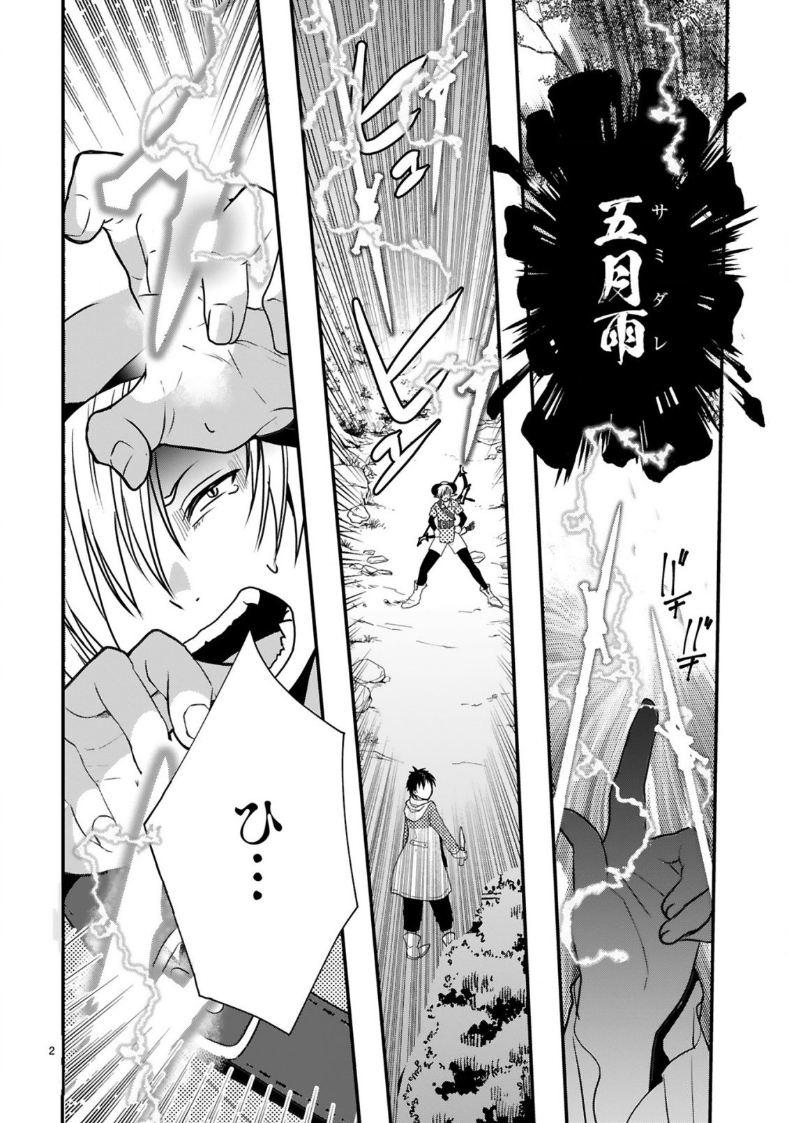 Kare wo Tabete Level Up! Chapter 4 2ページ