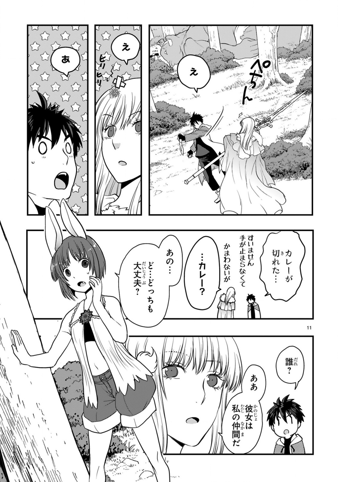 Kare wo Tabete Level Up! Chapter 4 11ページ
