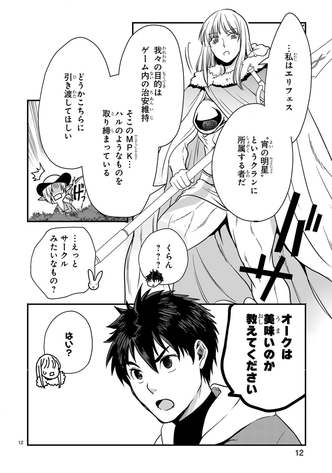 Kare wo Tabete Level Up! Chapter 4 12ページ