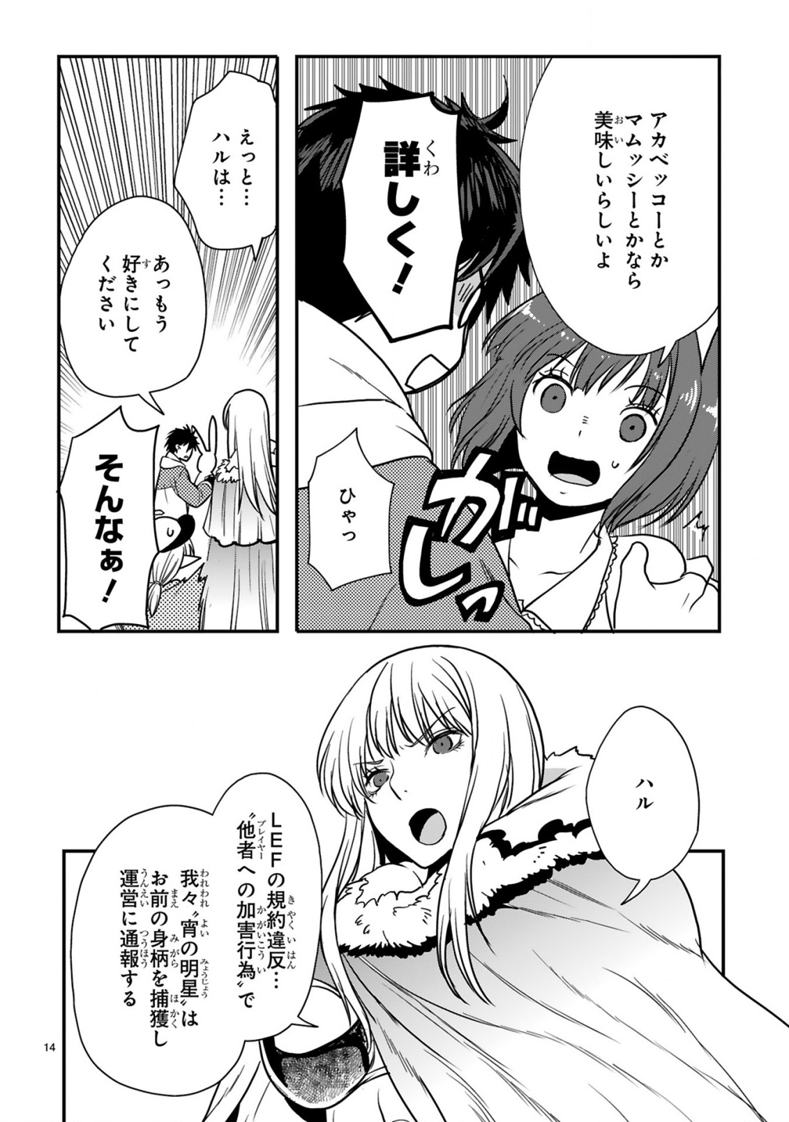 Kare wo Tabete Level Up! Chapter 4 14ページ