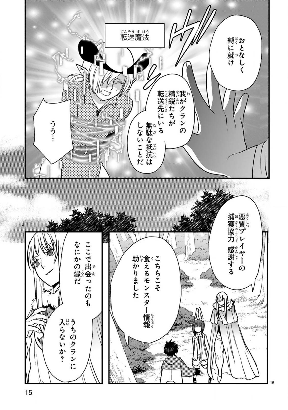 Kare wo Tabete Level Up! Chapter 4 15ページ