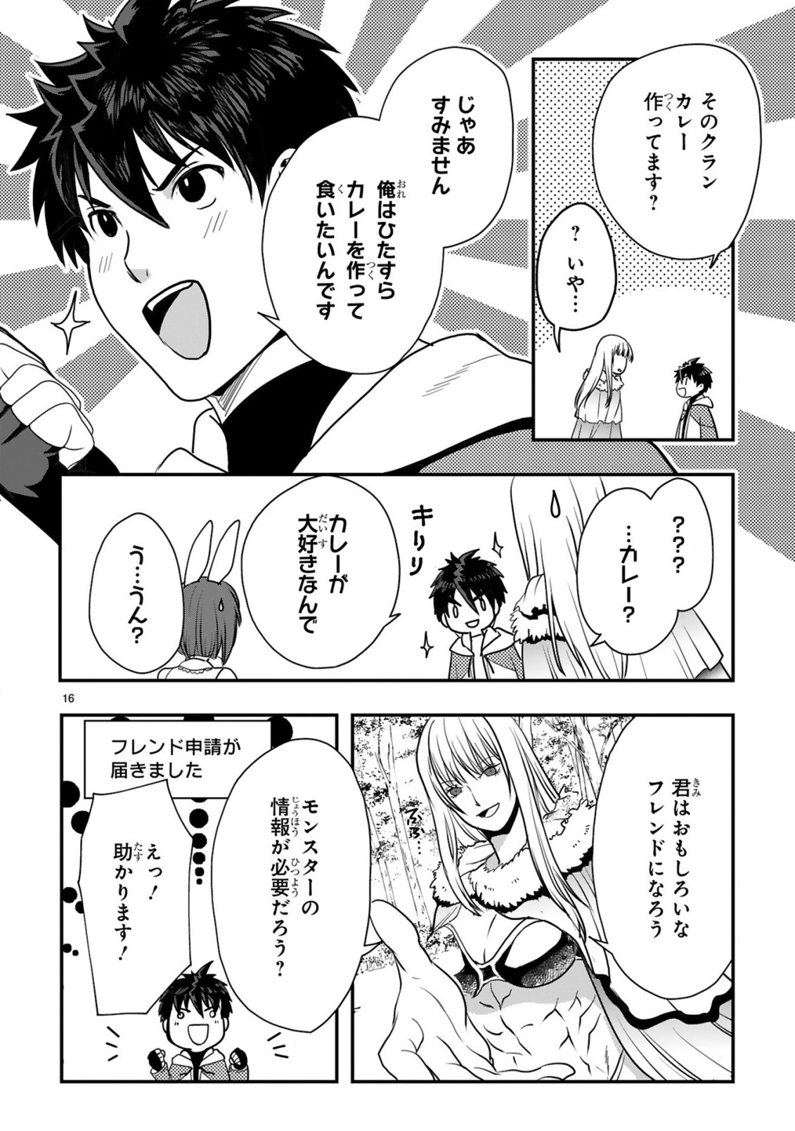 Kare wo Tabete Level Up! Chapter 4 16ページ